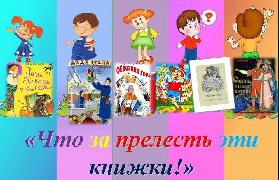 Эти книжки для вас ребятишки картинки для оформления