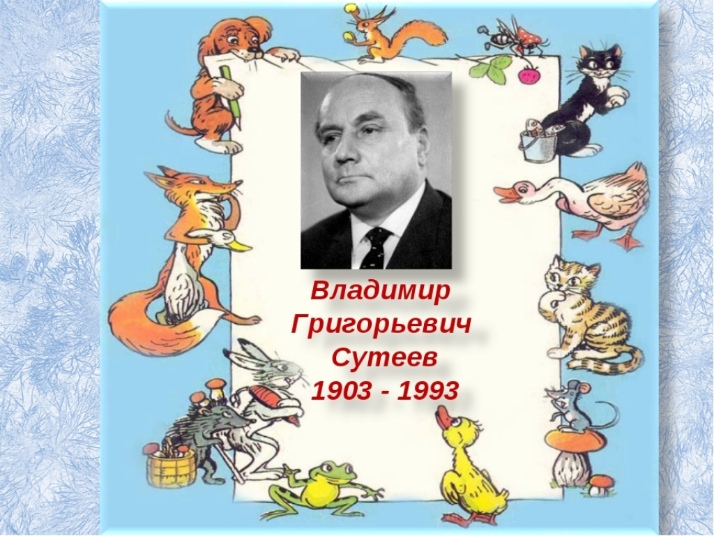 Сказки и стихи со всего света в картинках сутеева