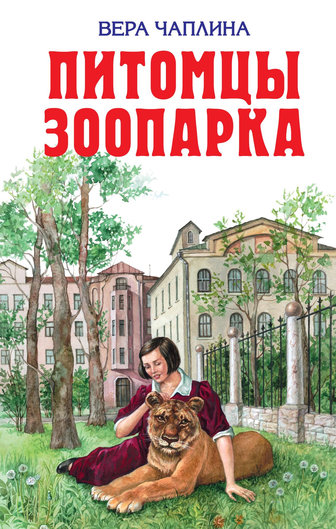 Вера чаплина книги фото