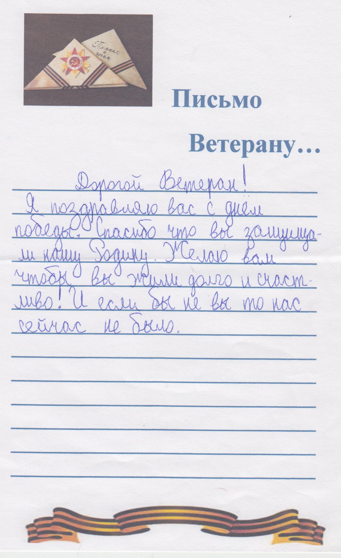 Письмо солдату от класса образец. Письма солдата +с/о. Письмо солдату от школьника. Письмо солдату от школьни. Письмо ветерану.