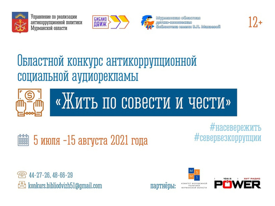 Областной конкурс антикоррупционной социальной